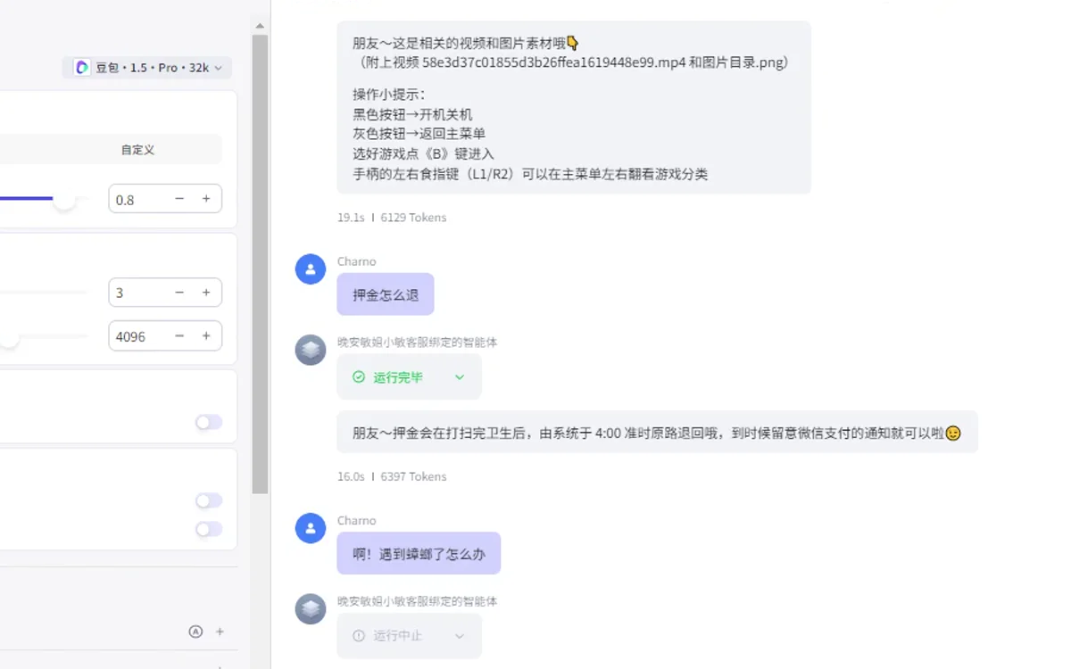 押金场景演示截图
