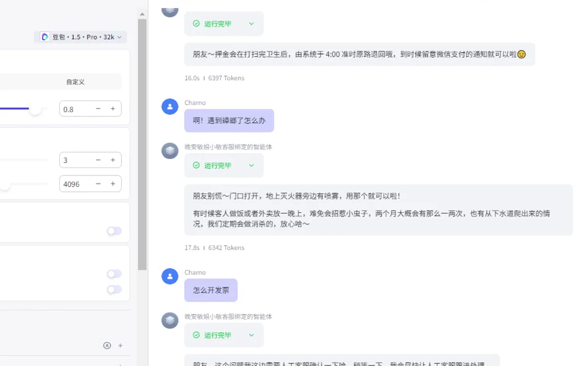 发票场景演示截图